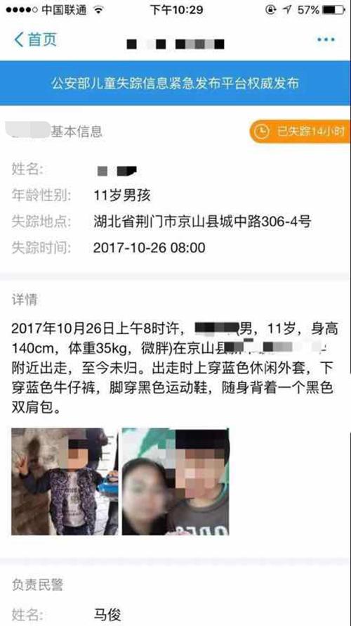 微信寻人的页面截屏。