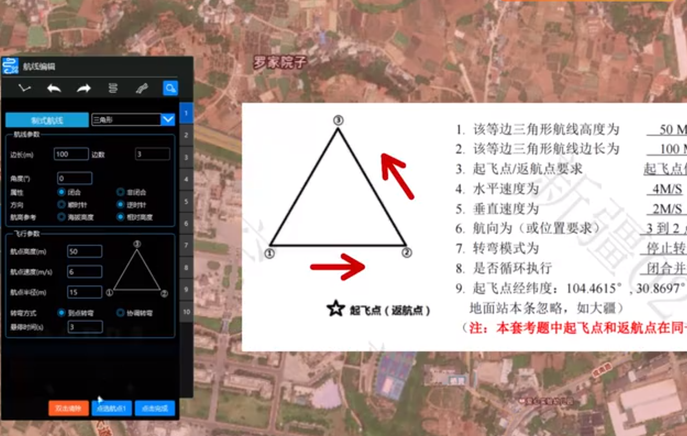 凯兰航空无人机地面站教学--等边三角形