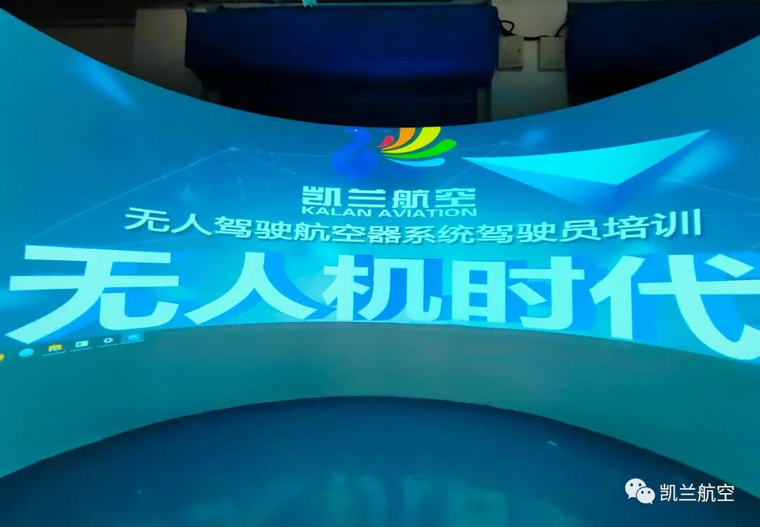 无人机校企合作-科信学院与凯兰航空职教集团联盟授牌仪式顺利举行
