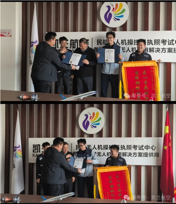 新疆无人机培训-桃李遍布 共同成长凯兰航空荣誉时刻